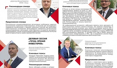 НААИР опубликовала дайджест главных тезисов съезда региональных агентств инвестиций