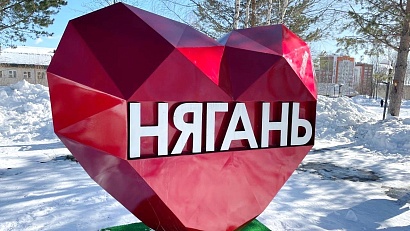 Правительство Югры заключит трехстороннее соглашение о создании особой экономической зоны в Нягани