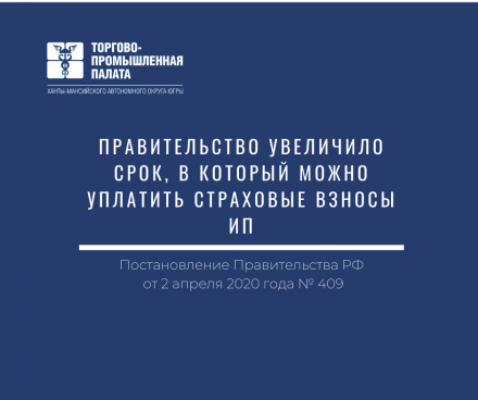 Правительство установило новые сроки уплаты взносов ИП