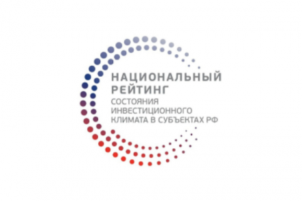 Анкетирование субъектов бизнеса по вопросу актуальности показателей Национального рейтинга состояния инвестиционного климата в субъектах Российской Федерации