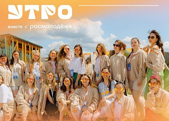 Форум "УТРО" пройдет в Тюмени