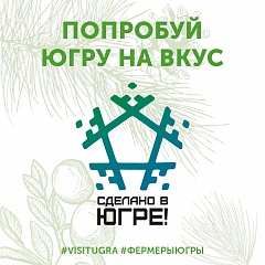 В гипермаркетах «Лента» Сургута пройдет дегустация продукции местных товаропроизводителей