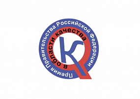 Конкурс на соискание премий Правительства РФ в области качества приглашает югорчан