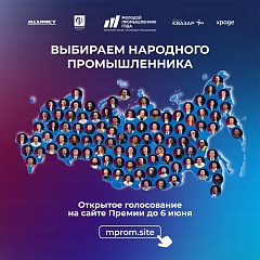 Югорчанин вошел в ТОП-200 лучших участников Премии «Молодой промышленник года»
