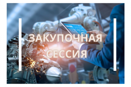 Закупочная сессия в ХМАО представит продукцию для импортозамещения из УрФО и ПФО
