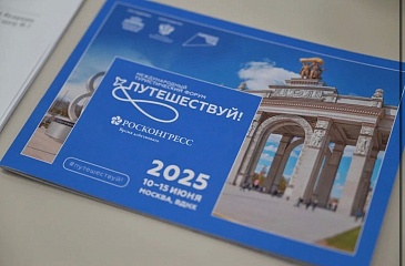Югорский колорит будет представлен на туристическом форуме «Путешествуй!»