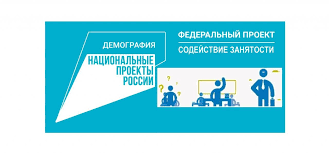 Югорчане могут освоить новую профессию в рамках федерального проекта «Содействие занятости»