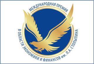 Приглашаем к участию в конкурсе на соискание Международной премии имени Петра Столыпина