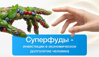 Открыта регистрация на самое яркое событие в отрасли дикоросов и суперфудов