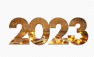 С Новым 2023 годом!