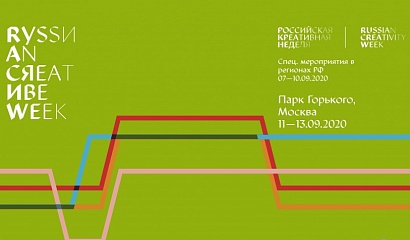 Фонд развития поддержал участие Югры в «Российской креативной неделе»