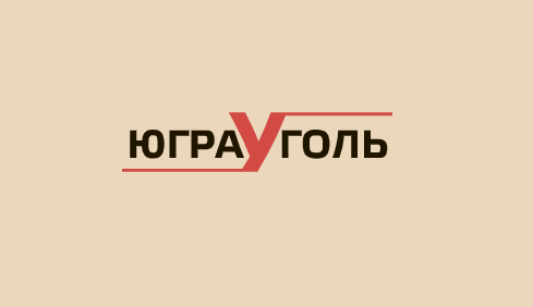 История успеха ООО "ЮграУголь"