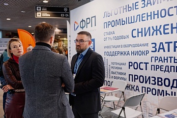Сотрудники Фонда развития Югры на Челябинском промышленном форуме