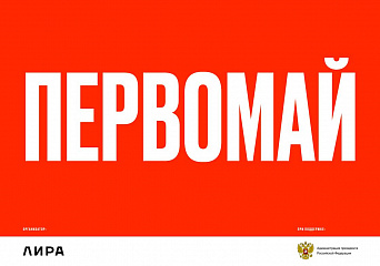 Фестиваль весны и труда «Первомай» ждет участников