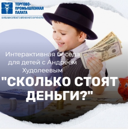 «СКОЛЬКО СТОЯТ ДЕНЬГИ?»