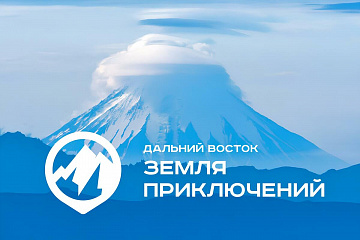Арктика зовет! Стартовал IV Всероссийский конкурс «Земля приключений»