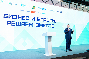 Бизнес и власть в едином диалоге: вместе формируем будущее Югры