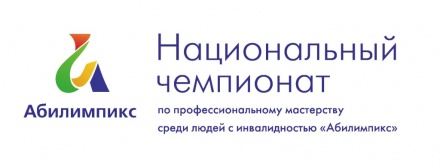 В Югре открыт прием заявок на конкурс по профессиональному мастерству среди инвалидов и лиц с ограниченными возможностями здоровья «Абилимпикс – 2020»