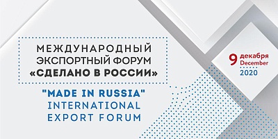 VII Форум «Сделано в России» – экономика третьего десятилетия