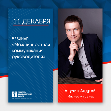 Бесплатный вебинар "Межличностная коммуникация руководителя"