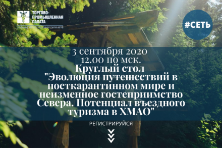 ТУРИЗМ ПОСЛЕ КАРАНТИНА / СОТРУДНИЧЕСТВО С ФИНЛЯНДИЕЙ / НОВЫЕ ИДЕИ ДЛЯ БИЗНЕСА