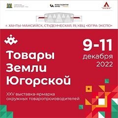 Продолжается прием заявок на конкурс «Лучшие вкусы Югры»