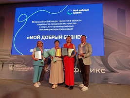 Югорские предприниматели стали лауреатами Всероссийской премии «Мой добрый бизнес»