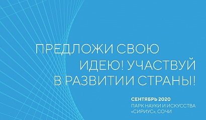 АСИ и Фонд Росконгресс представят руководству страны и международным экспертам топ-100 идей для устойчивого развития России