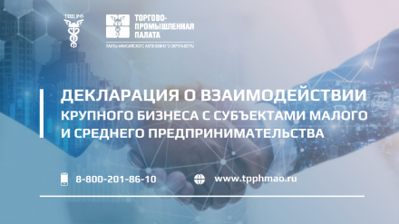 Крупный бизнес внедряет стандарты взаимодействия с МСП