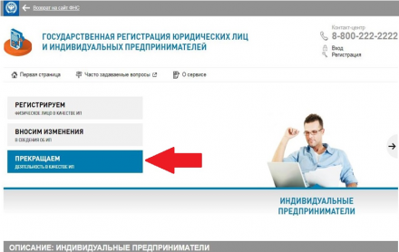 Индивидуальные предприниматели могут направить заявление о прекращении своей деятельности без электронной подписи