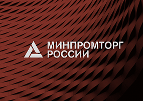 Всероссийская конференция «Малая и средняя торговля в России 2022»