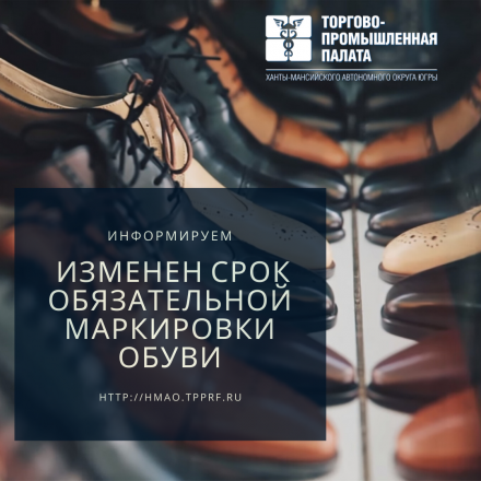 Изменились сроки на обязательную маркировку обуви