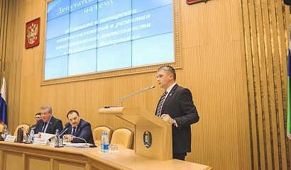 Депутаты Югры поддержали проект федерального закона о защите и поощрении капиталовложений и развитии инвестиционной деятельности