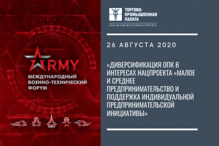 23–29 августа 2020 года состоится Международный военно-технический Форум «АРМИЯ-2020»
