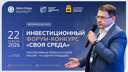 Инвестиционный форум-конкурс «Своя среда» приглашает югорских предпринимателей к участию