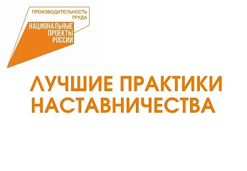 Стартовал прием заявок на всероссийский этап конкурса «Лучшие практики наставничества — 2024»