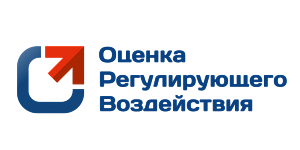 Оценка регулирующего воздействия