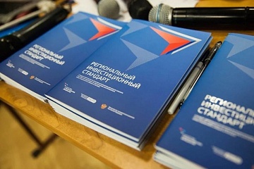 Югра второй год подряд подтверждает внедрение Регионального инвестстандарта