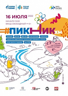 Фермерские продукты будут представлены на городском Пикнике