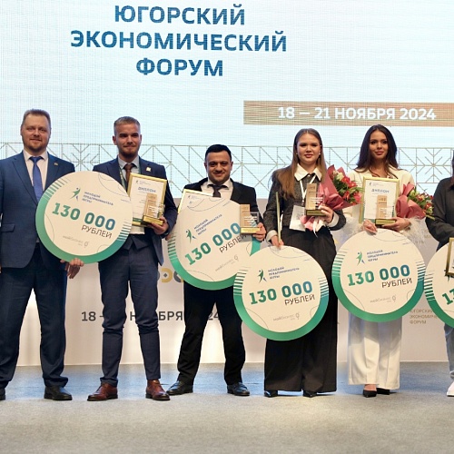 На ЮЭФ наградили победителей конкурса «Молодой предприниматель Югры»