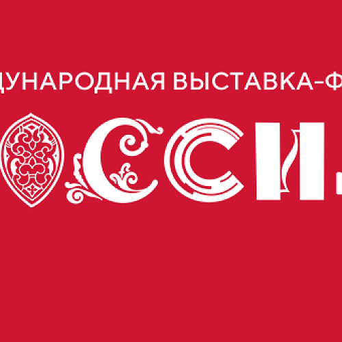 Обход торговых представителей региональных экспозиций и биржа контактов с российским бизнесом