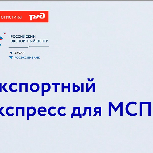 Экспортный экспресс для МСП: быстрая отправка грузов в Китай