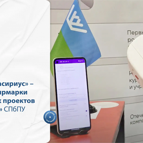 Поздравляем нашего резидента - команду INNOVASIRIUS - с новой победой в конкурсе «Идея в деле» в СПбПУ!