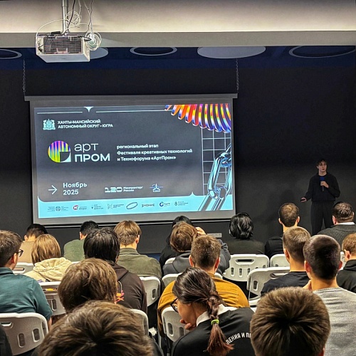 Диалог-лекция в рамках прогарммы фестиваля "АРТПРОМ" прошла на площадке Сургутского института экономики,управления и права