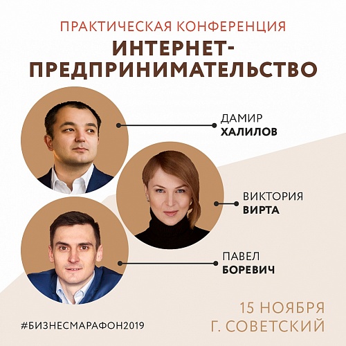 Как вести бизнес в Интернете расскажут федеральные эксперты