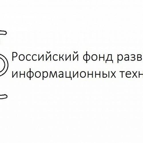 Старт грантовой программы продвижения ИТ-решений в сети Интернет при поддержке РФРИТ
