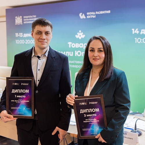 В Югре названы лучшие бренды года