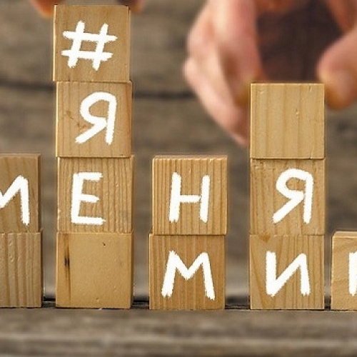 Югорчан приглашают принять участие в акции «Я меняю мир»