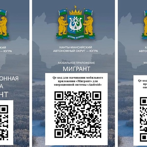 В Югре разработали информационную систему «Мигрант»