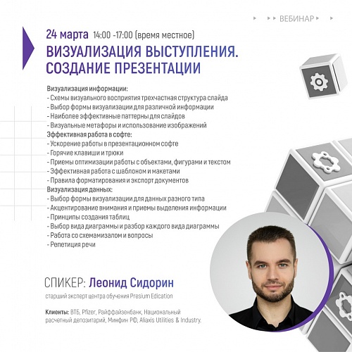 В Технопарке открыта регистрация на вебинары по направлению «Выступление и визуализация»